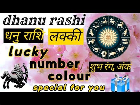 dhanu rashi lottery lucky number